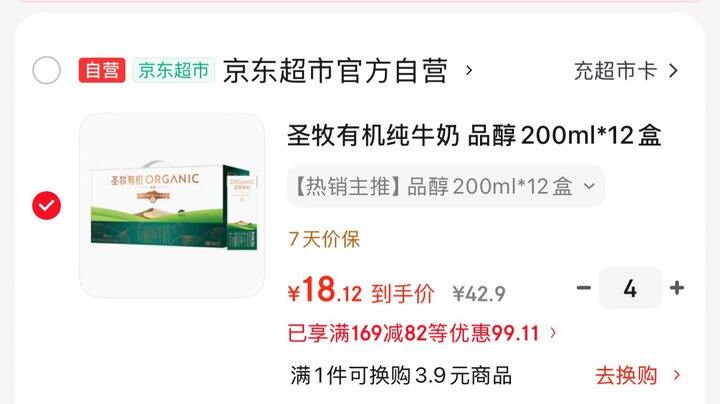 圣牧有机纯牛奶💰1.5/盒