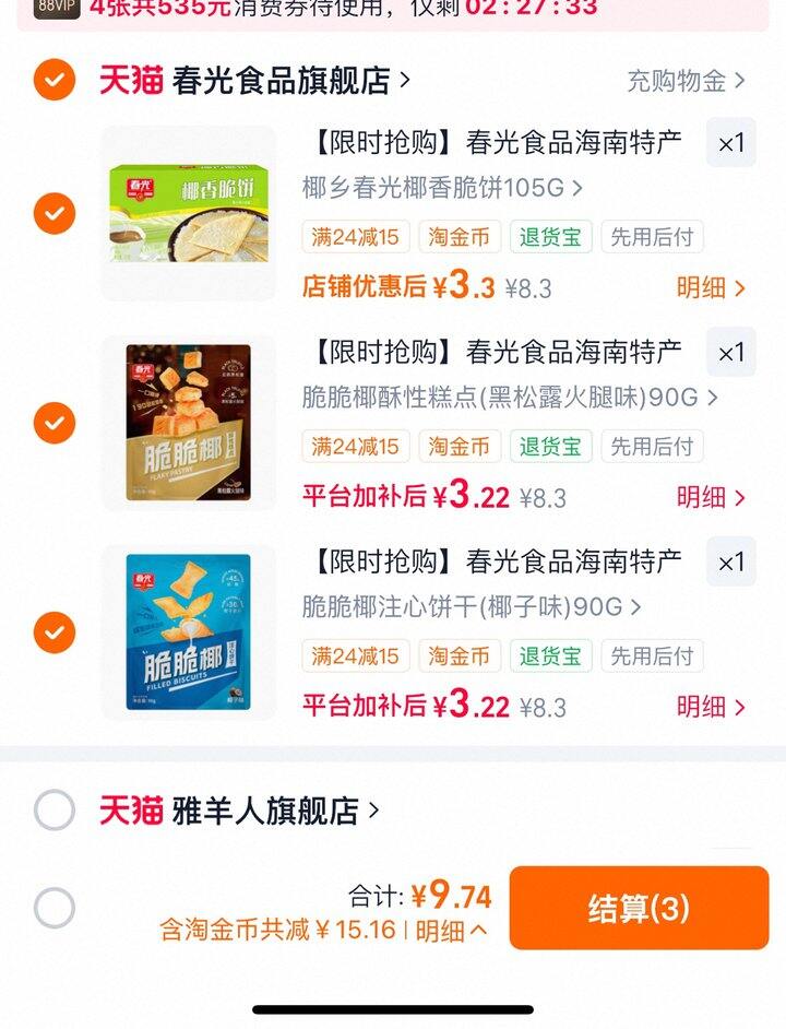春光脆脆椰饼干🍪丨3.2/件