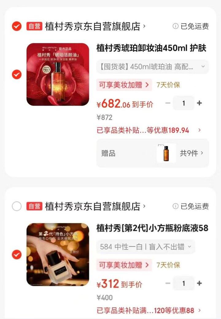 植村秀这两个都好用