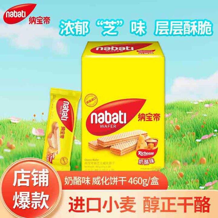 丽芝士 奶酪味威化饼干
