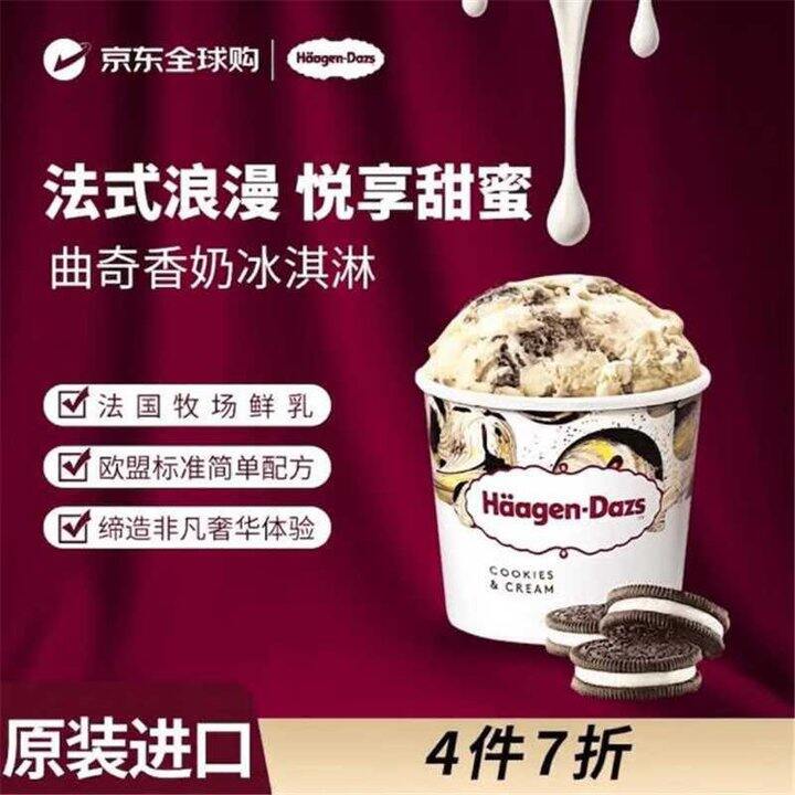 哈根达斯冰淇淋大桶，47/桶💰线下贵一倍