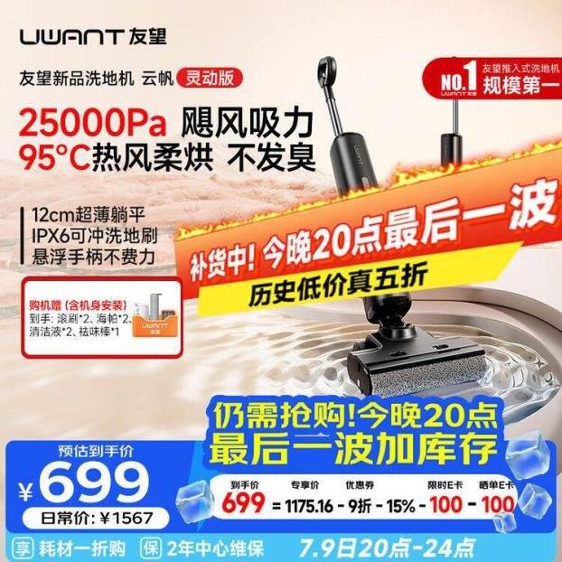 友望洗地机，672💰‼️低于618