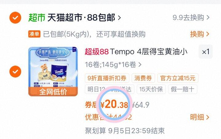 得宝加厚卷纸145g💰1.25/卷