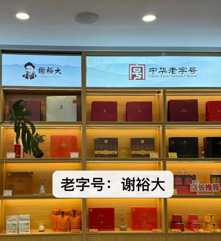谢裕大茉莉花茶🍵 8💰百年老字号