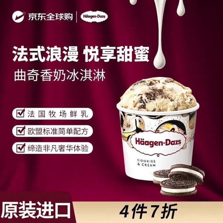 哈根达斯 多口味冰淇淋