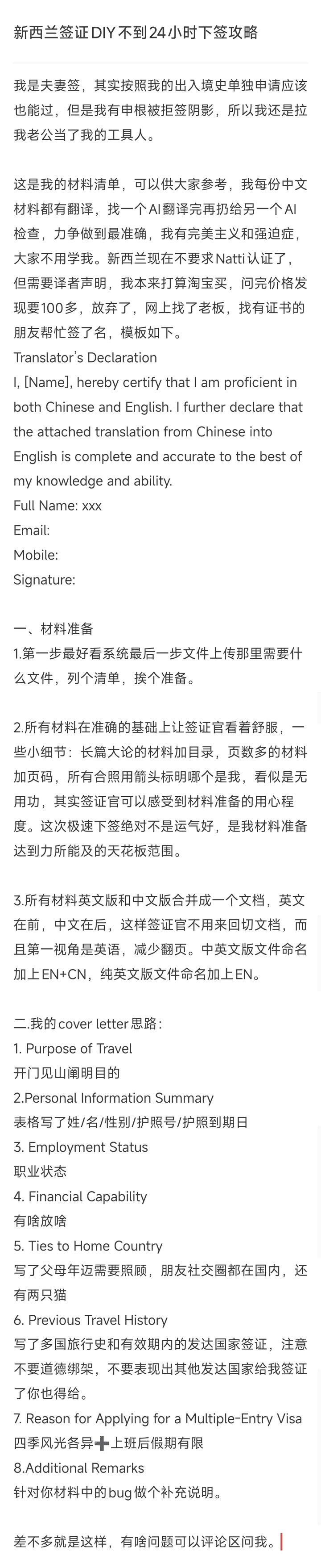 新西兰签证DIY不到24小时下签攻略