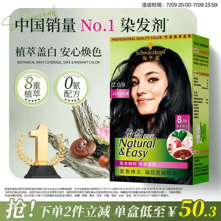 施华蔻，24💰