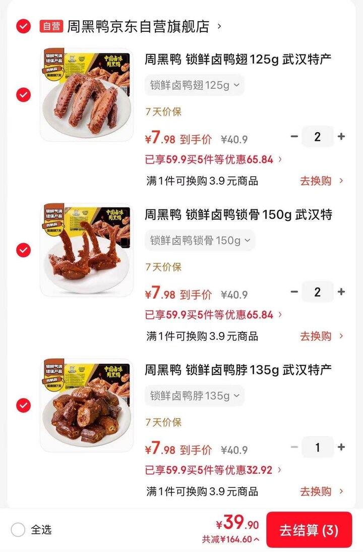 周黑鸭锁鲜卤味，7.9/盒💰