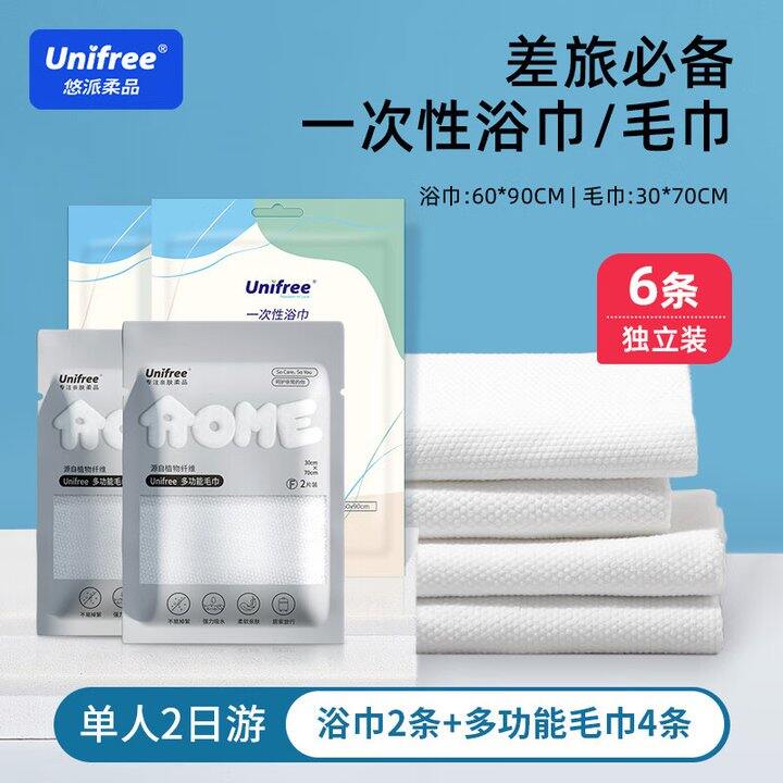 出游必备，一次性浴巾2条➕4条毛巾，9.9