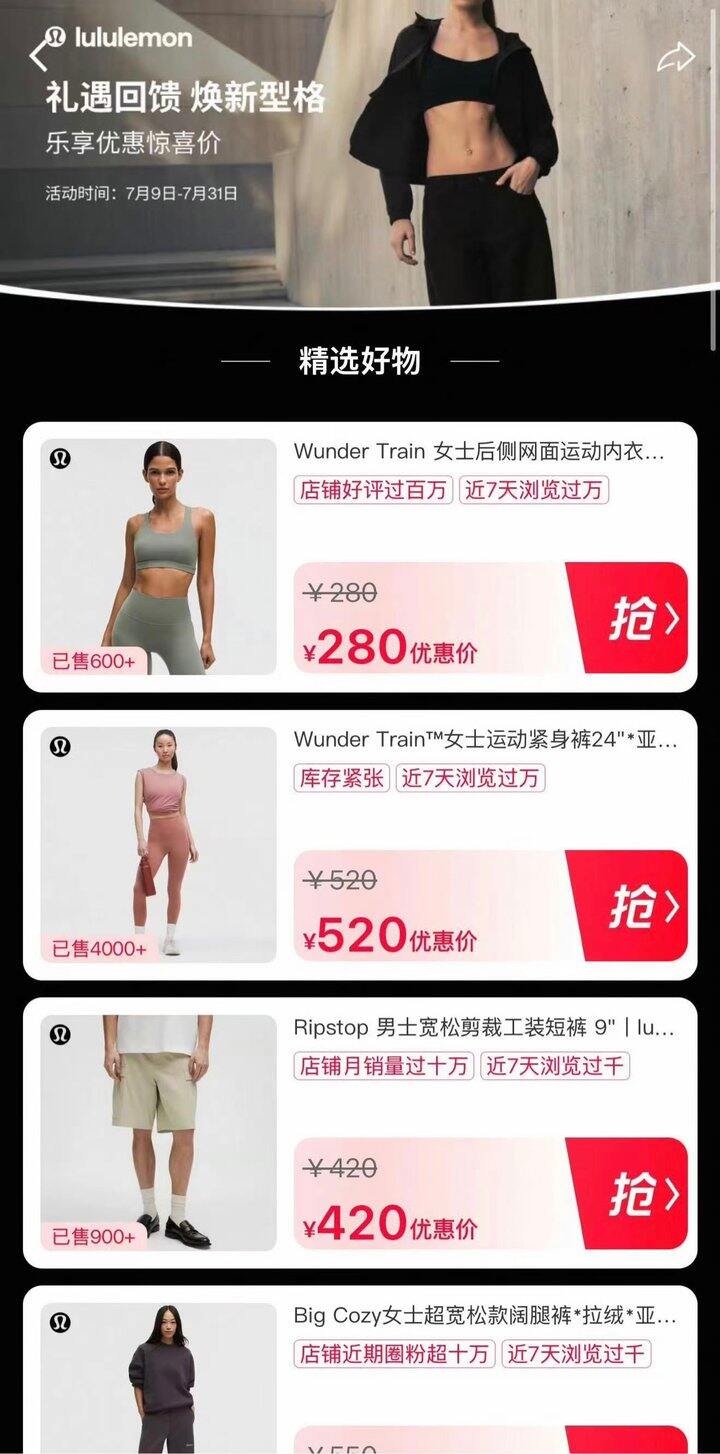 lululemon首次活动，半价拿下门店款