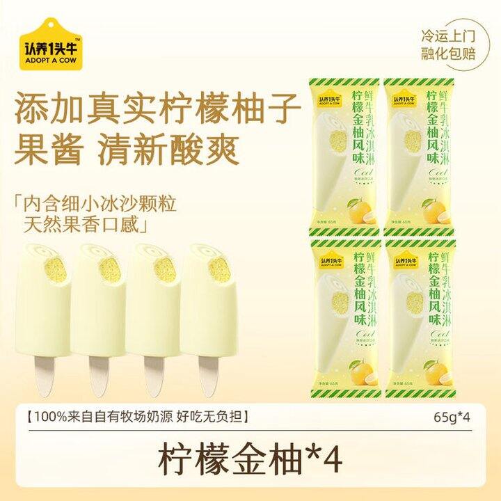 认.养一头牛 鲜牛乳冰淇淋