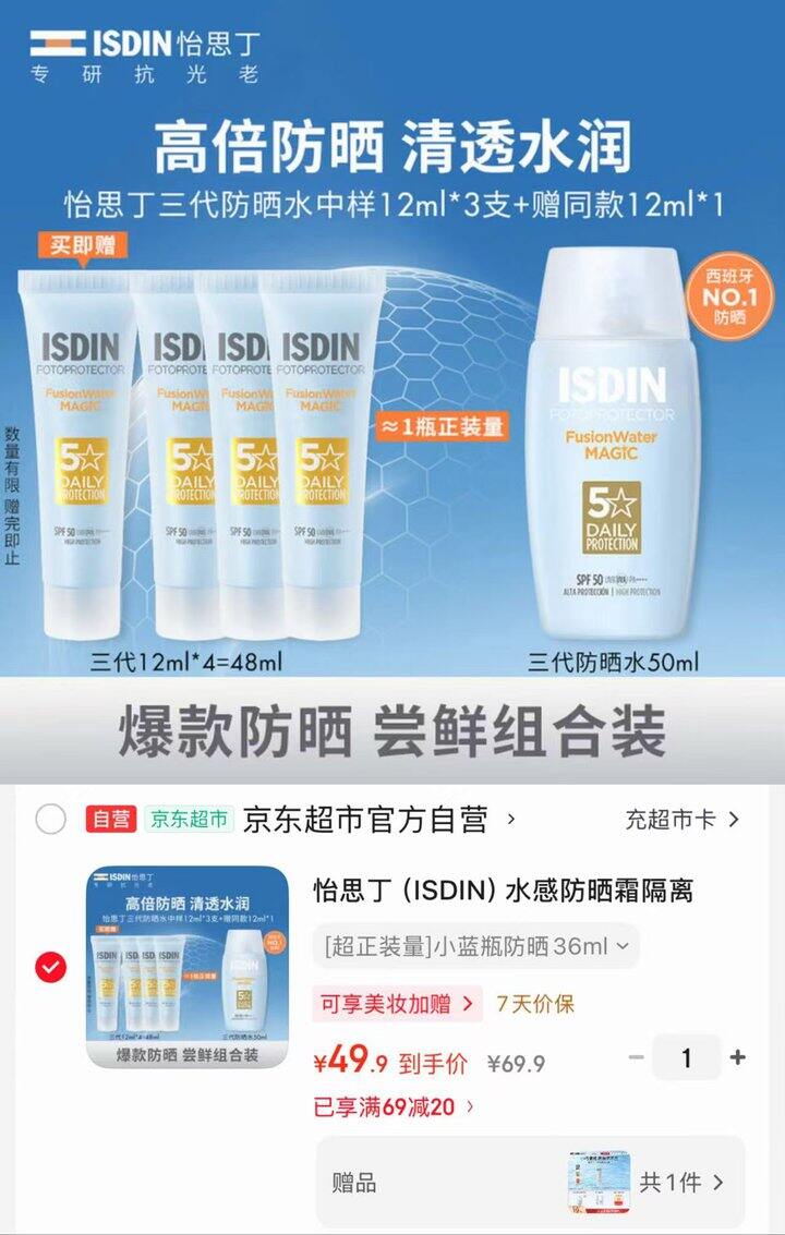 怡思丁水感防晒霜