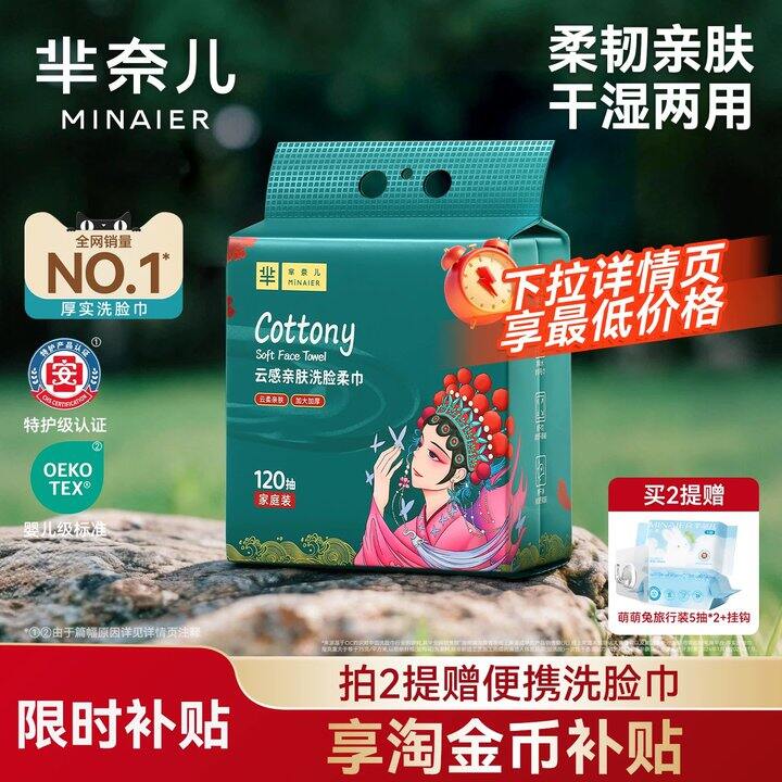 【一次性洗脸巾】