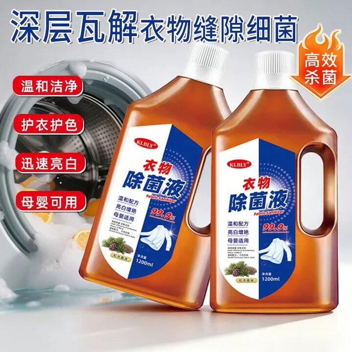 【衣物除菌液】