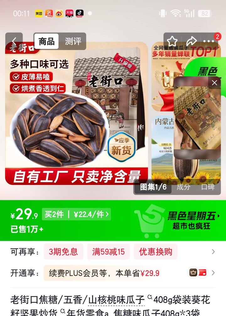 【奶茶东】老街口花生瓜子