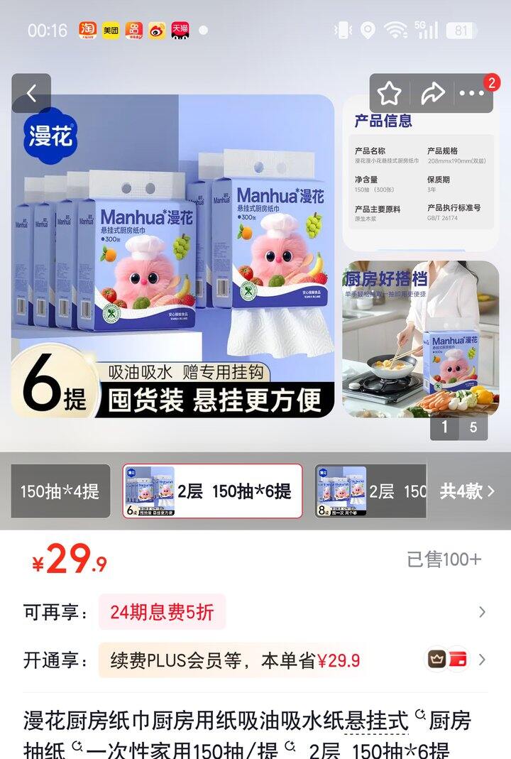 【奶茶东】厨房抽纸