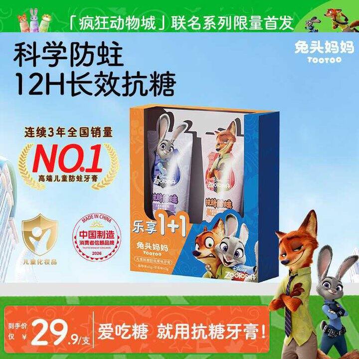 兔头妈妈 抗糖防蛀牙膏💰9.1，超市29一支