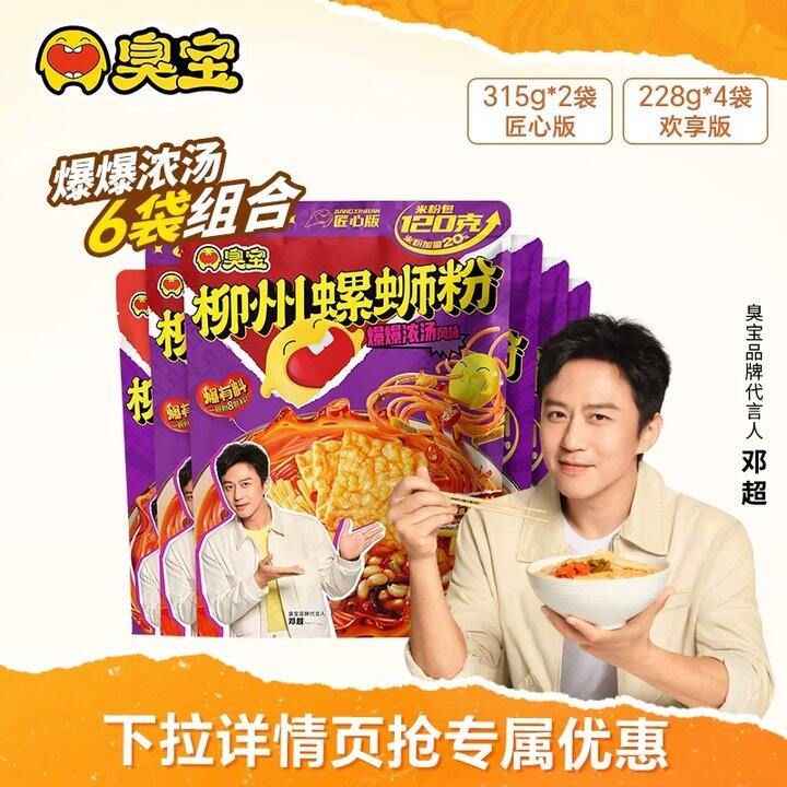 均价𝟓.𝟓❗️臭宝螺蛳粉组合