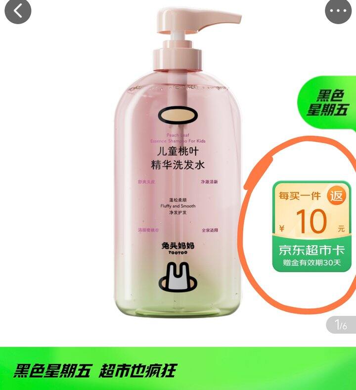 兔头妈妈儿童洗发水💥14.9，洗完头发不油不臭
