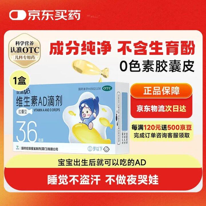 星鲨维生素AD滴剂💰0.36/粒
