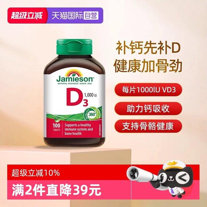 jamieson健美生维生素D3💥26