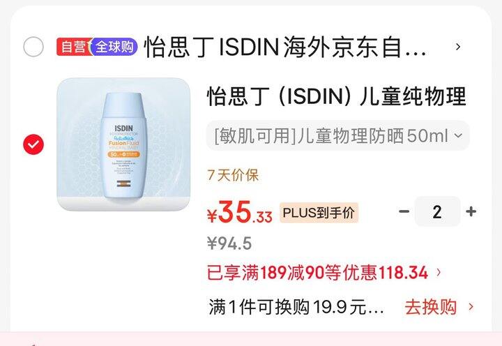 怡思丁儿童防晒50ml💰35