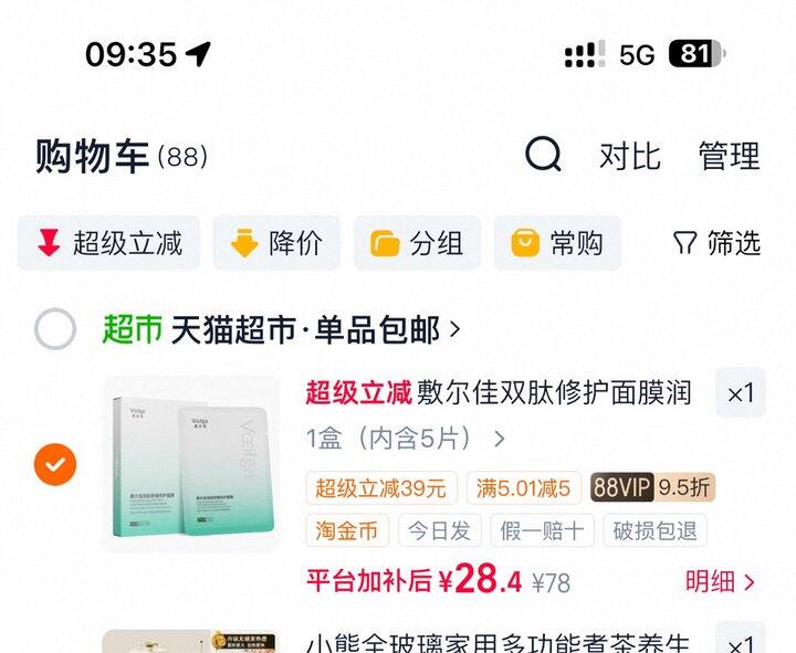 敷尔佳面膜丨5.68/片