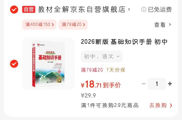 薛金星初中语文基础知识手册