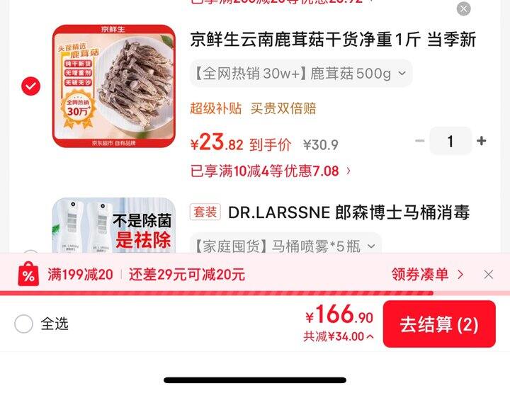 京鲜生云南鹿茸菇干货丨23.8/斤