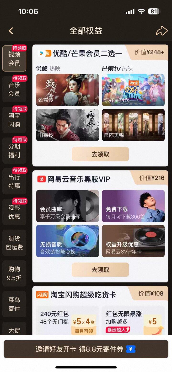出88vip权益