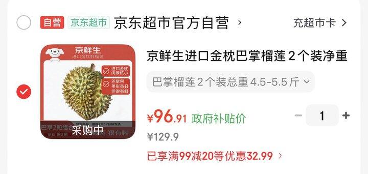 榴莲