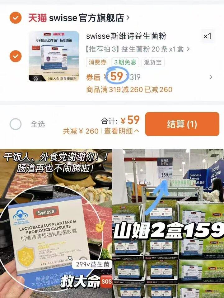 𝐬𝐰𝐢𝐬𝐬𝐞益生菌粉💰𝟐.𝟗/条‼️