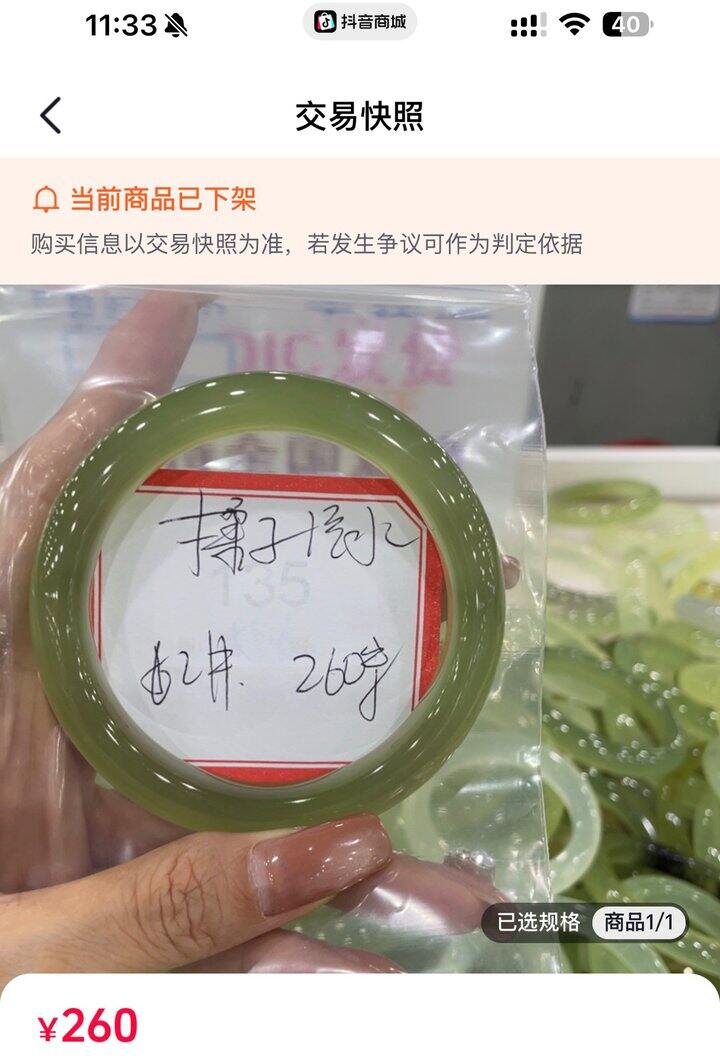 还是岫玉手镯