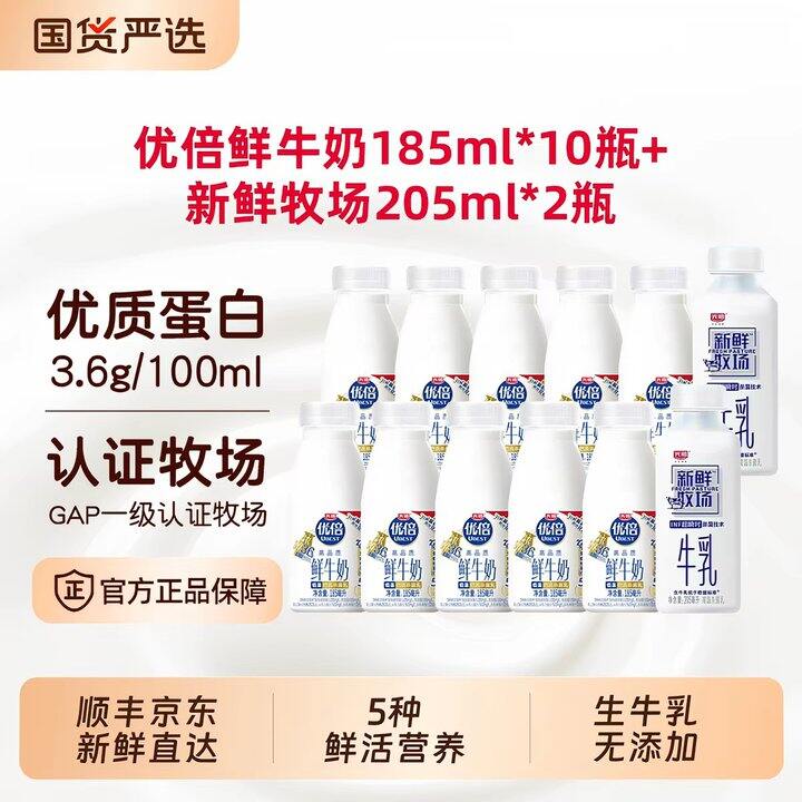 光明优倍高钙鲜牛奶丨2.75/瓶