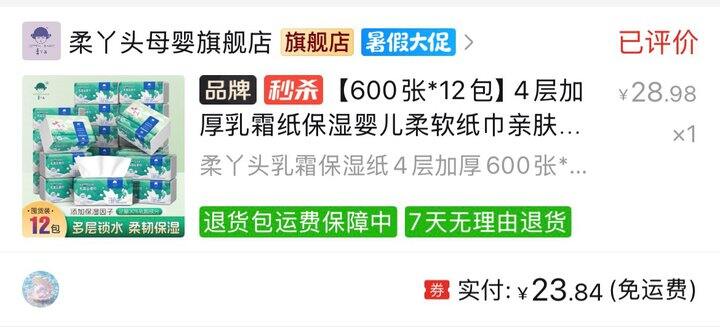 便宜大碗乳霜纸
