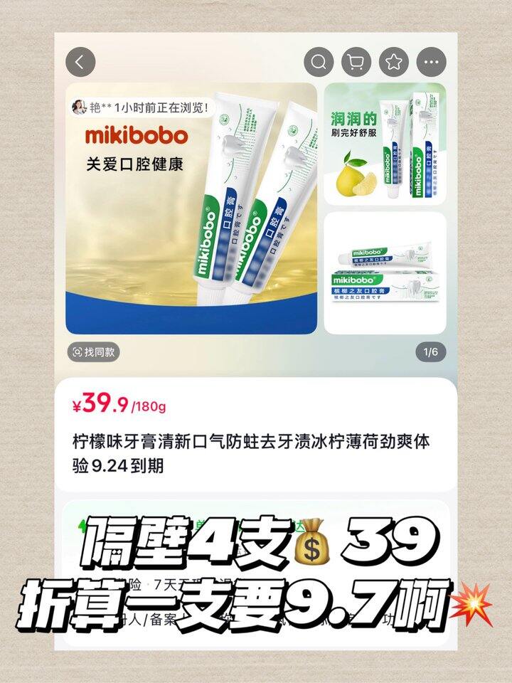 𝐦𝐢𝐤𝐢𝐛𝐨𝐛𝐨牙膏！💰0.5