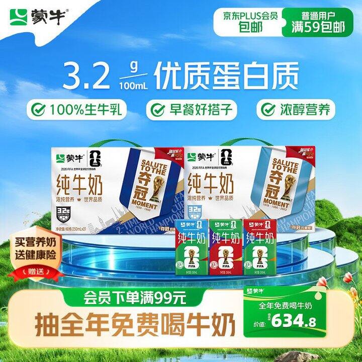 蒙牛全脂纯牛奶🥛