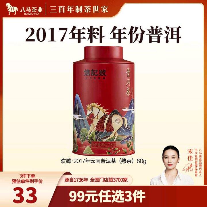 八马茶业 罐装茶叶合集
