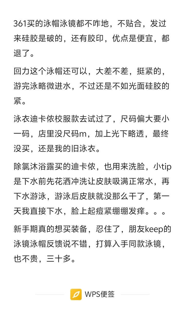 新手游泳装备
