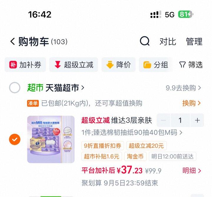 维达立体美M码抽纸0.92/包