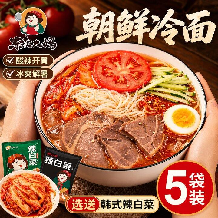 东北大妈朝鲜冷面5袋💰16.8