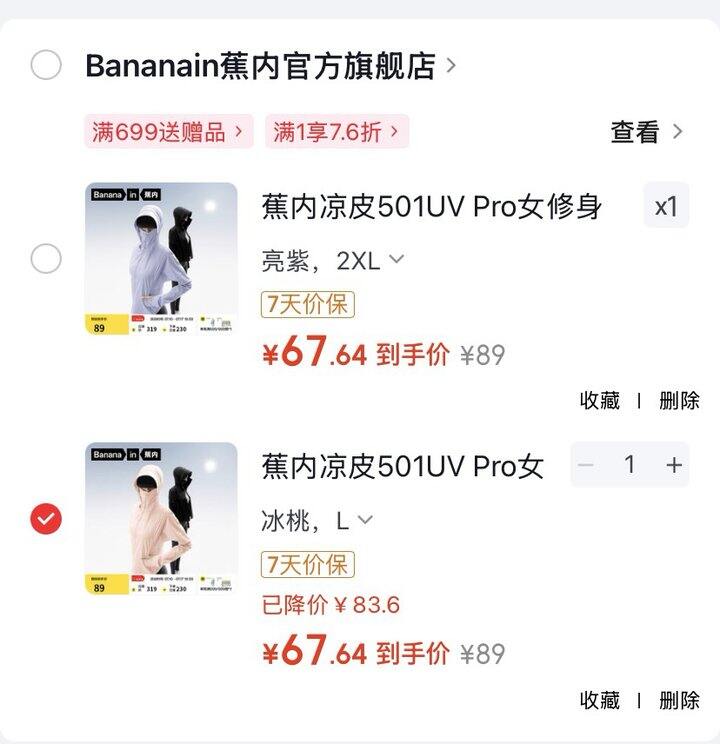 蕉内501uvpro女防晒衣💰67.6，史低