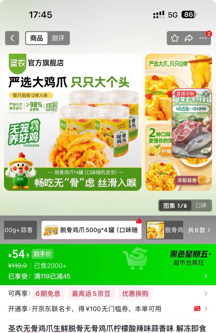 圣农无骨鸡爪丨13.72/罐