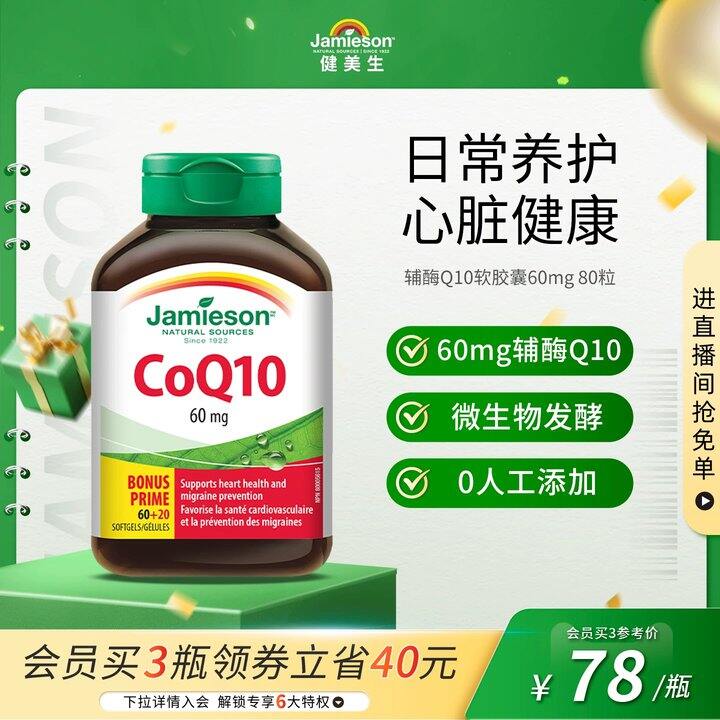 健美生进口辅酶𝐐𝟏𝟎，𝟖𝟎粒直接拍下💰59