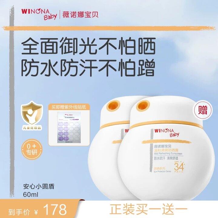 🚗薇诺娜儿童防晒霜💥29，