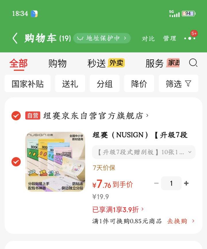 京东自营纽赛包书皮合集