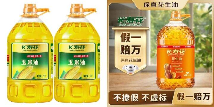 54.9/桶❗️长寿花 压榨一级玉米油 5L