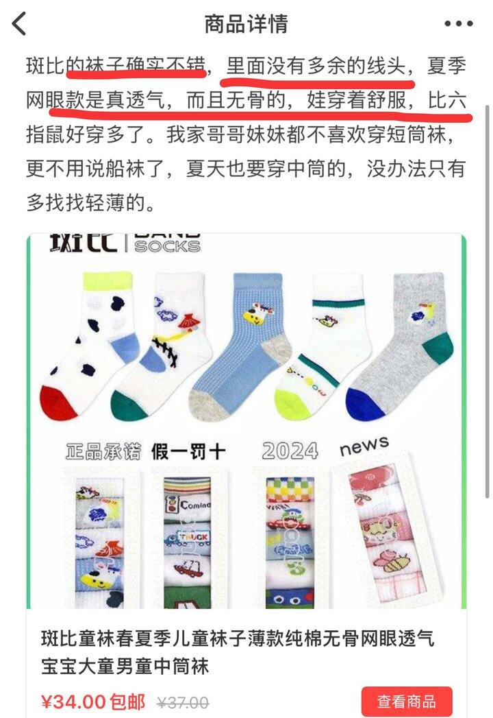 斑比 男女童夏季袜