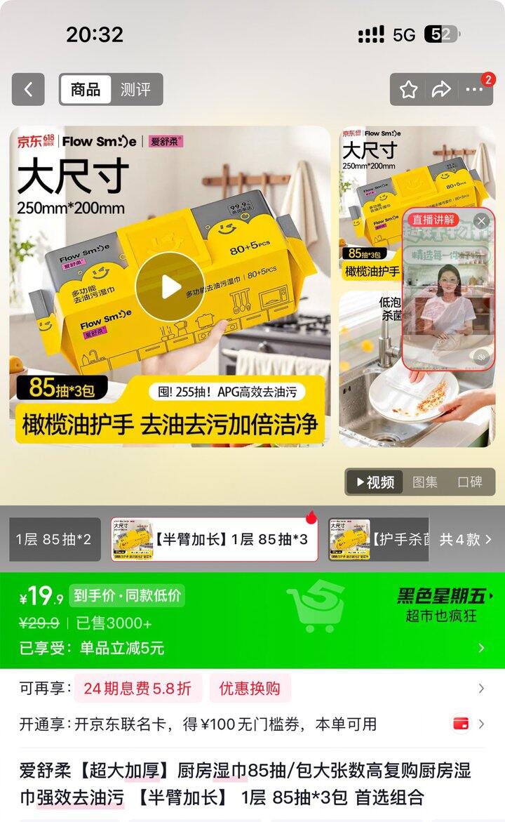 爱舒柔厨房湿巾丨6.63/包