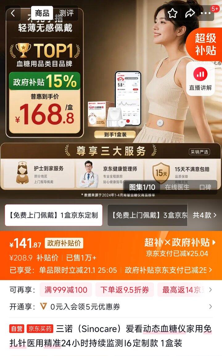 出三诺动态血糖仪